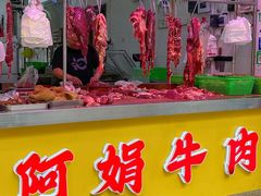 -阿娟牛肉丸·手打牛肉丸·现做现卖