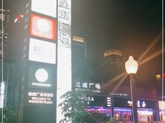 -皇庭广场(福华三路店)