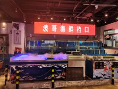 -马路牙子地桌烤肉(工体店)