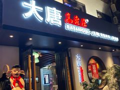门面-大唐高老庄(红旗路店)
