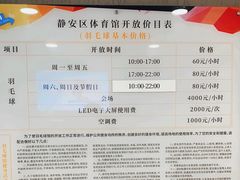 -静安区体育馆