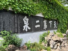 -惠山古镇·寄畅园