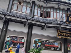 -德兴馆(广东路总店)