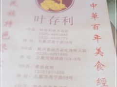 -叶存利海鲜大馅饺子(海宁路总店)
