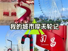 -南昌之星摩天轮