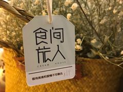 -食间旅人DIY烘焙工作室