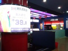 等候区-中影国际影城(百联店)