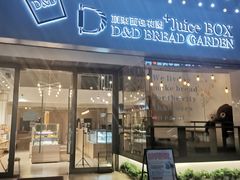 门面-顶东面包花园·生日蛋糕(世博店)