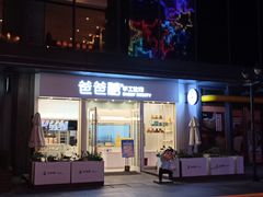 门面-爸爸糖手工吐司(上海五角场万达店)