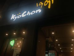 -校村炸鸡(塔洞店)