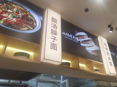 -陇上秦轩西安biangbiang面(朝龙汇店)