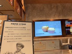 -PAPER STONE BAKERY(天环店)