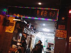 -锦泓老字号猪脏粉(东联大厦店)