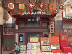 -北京稻香村(零号店)