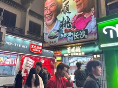 -董顺桃小粒臭豆腐(太平街一店)