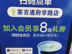 -茶百道(昌平府学路店)