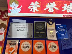 -小秋水饺(大成路总店)