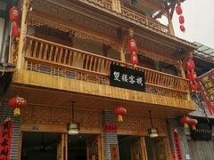 -海窝子古镇