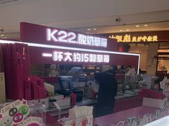 -K22.酸奶草莓(烟台芝罘店)