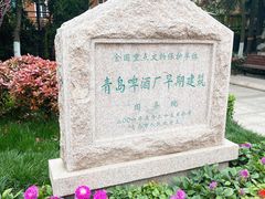 -青岛啤酒博物馆