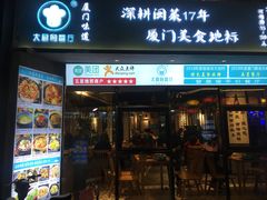 门面-大厨的餐厅(曾厝垵总店)