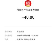 -伍湛记 · 广州老字号(龙津中路店)
