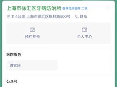 -上海市徐汇区口腔医院