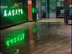 -蓉府金足印象(新城市广场26分店)