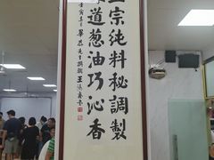 -正味斋锅巴菜(西北角店)