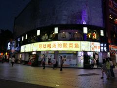 -川里谈·川味小馆(北京路店)