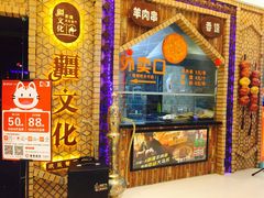 -疆文化新疆欢乐餐厅(金牛万达店)