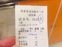 账单-吾家香港烧腊专门店