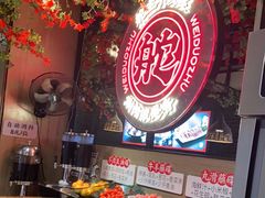 -味舵主重庆火锅(邓尉路店)
