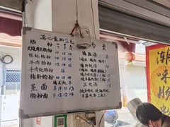 -潮味肠粉(猷巷店)