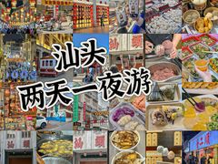 -汕头市小公园