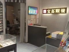 -宝岛眼镜(武汉南湖店)