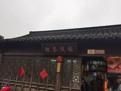-粗茶淡饭(东关街店)