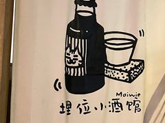 -埋位小酒馆(东城店)