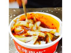 面皮凉粉-王萍面皮(桃园二巷店)