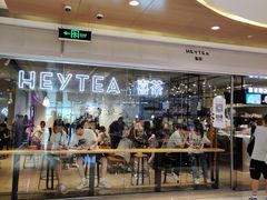 -喜茶(深圳东门1234店)
