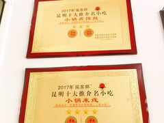 -官渡李记小锅米线(新亚洲体育城百合园东北)