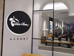 门面-HELLO MUSAE 拾光缪斯餐厅·纯正希腊风味(苏州中心店)