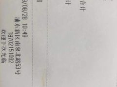 账单-西安五号米皮