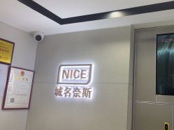 -Nice奈斯形象定制沙龙