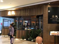 -大树餐厅(益田假日店)