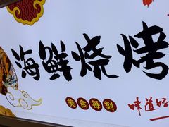 -粤盛海鲜平价店(洛溪食街店)