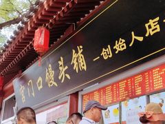 -宫门口馒头铺(创始人总店)
