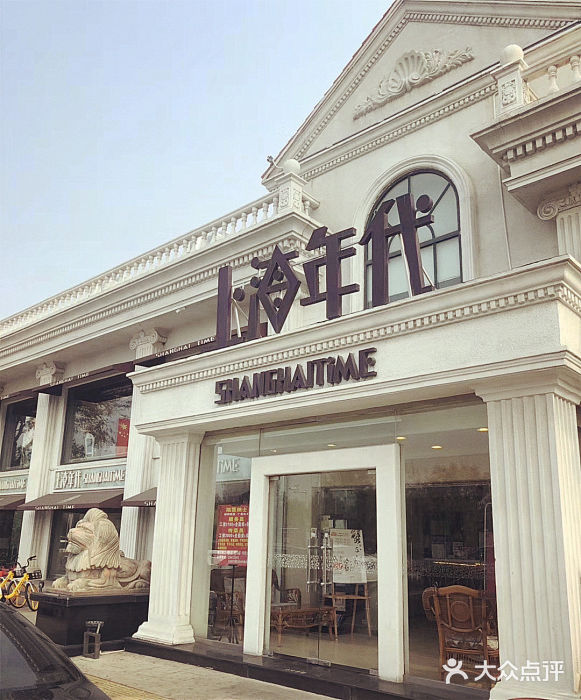 上海年代(水上东路店)门面图片