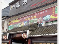 门面-苏记溪河鲢鱼庄(天府新区店)