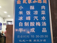 -定家小酥肉·清真(回民街店)